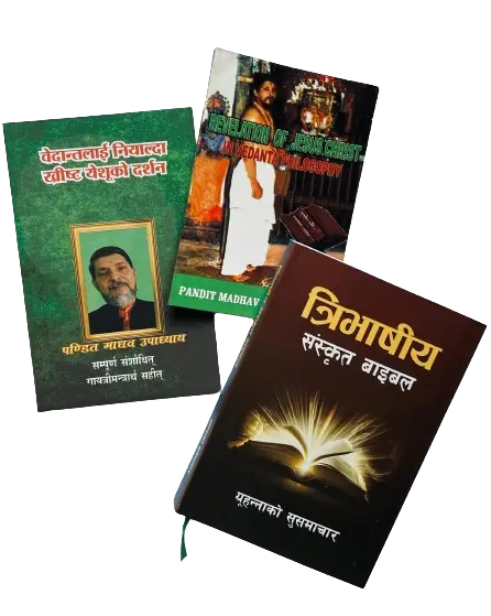 पण्‍डित माधव उपाध्‍याय