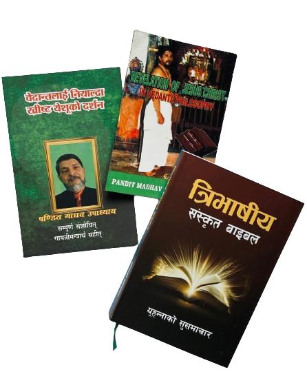 पण्डित माधव उपाध्याय पण्डित माधव उपाध्याय